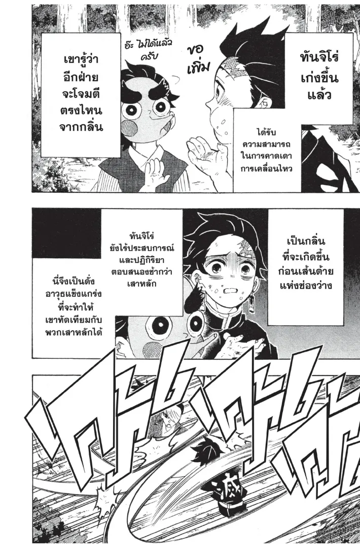 Kimetsu no yaiba ตอนที่ 104 หน้า 14