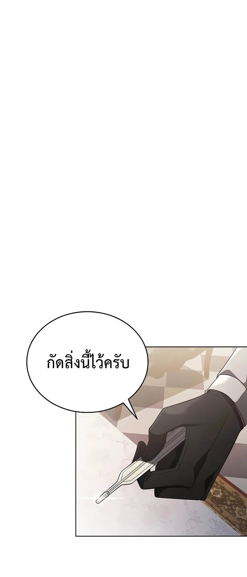 A Cadet Becomes a Prophet ตอนที่ 18 หน้า 16