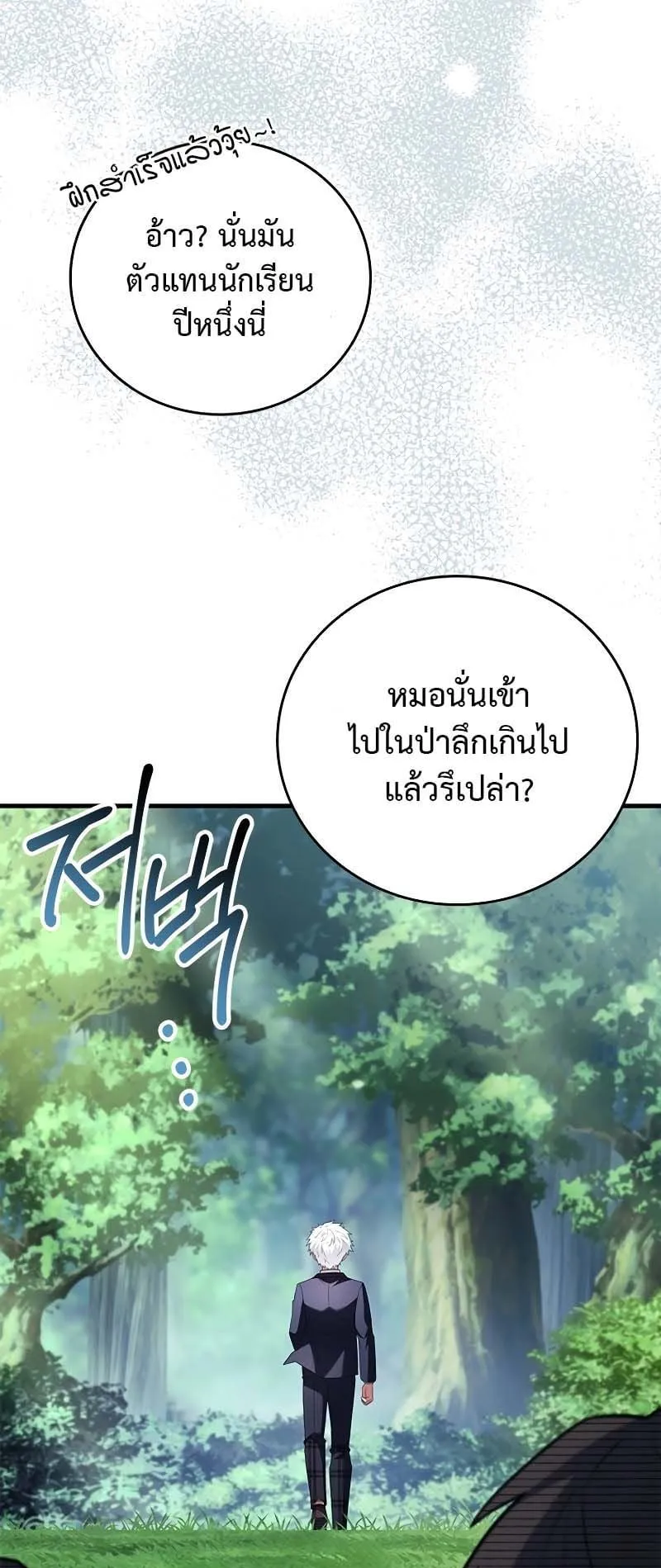 The Legendary Hero is an Academy Honors Student ตอนที่ 13 หน้า 107