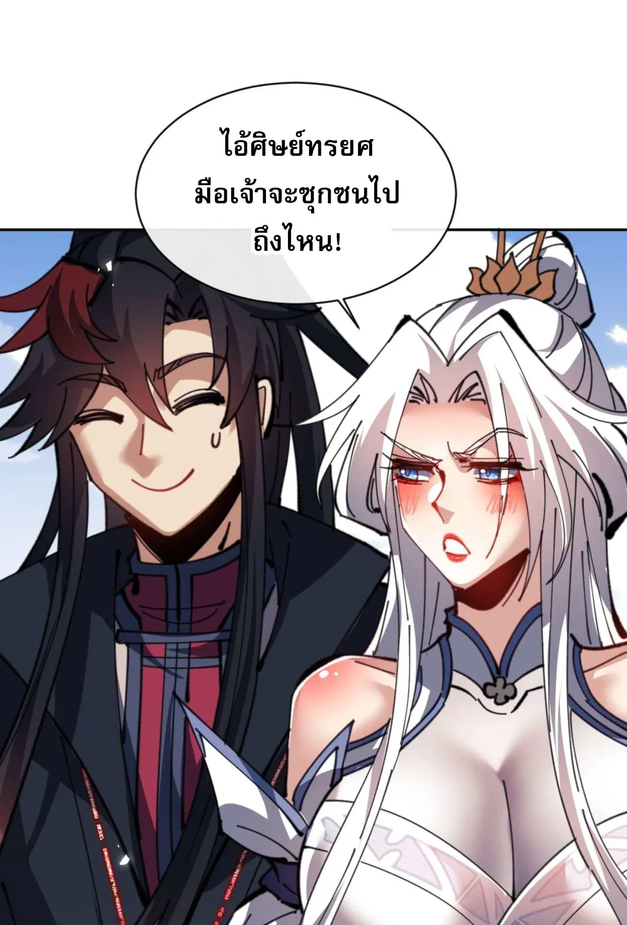 Devious Son of Heaven ตอนที่ 112 หน้า 77