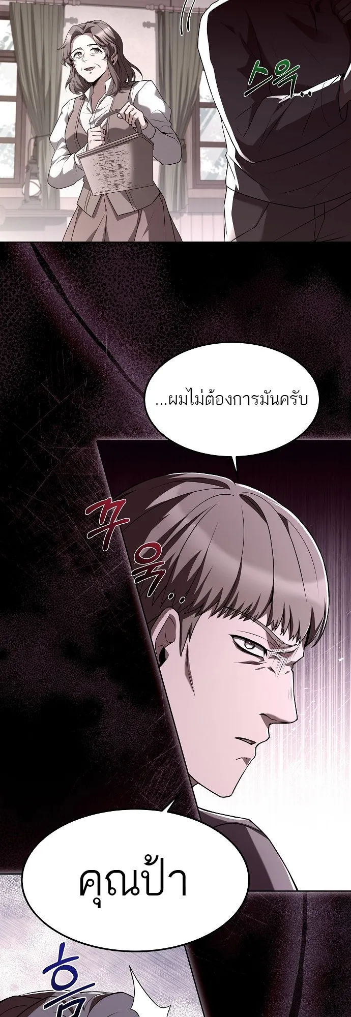 A Wizard’s Restaurant ตอนที่ 9 หน้า 47