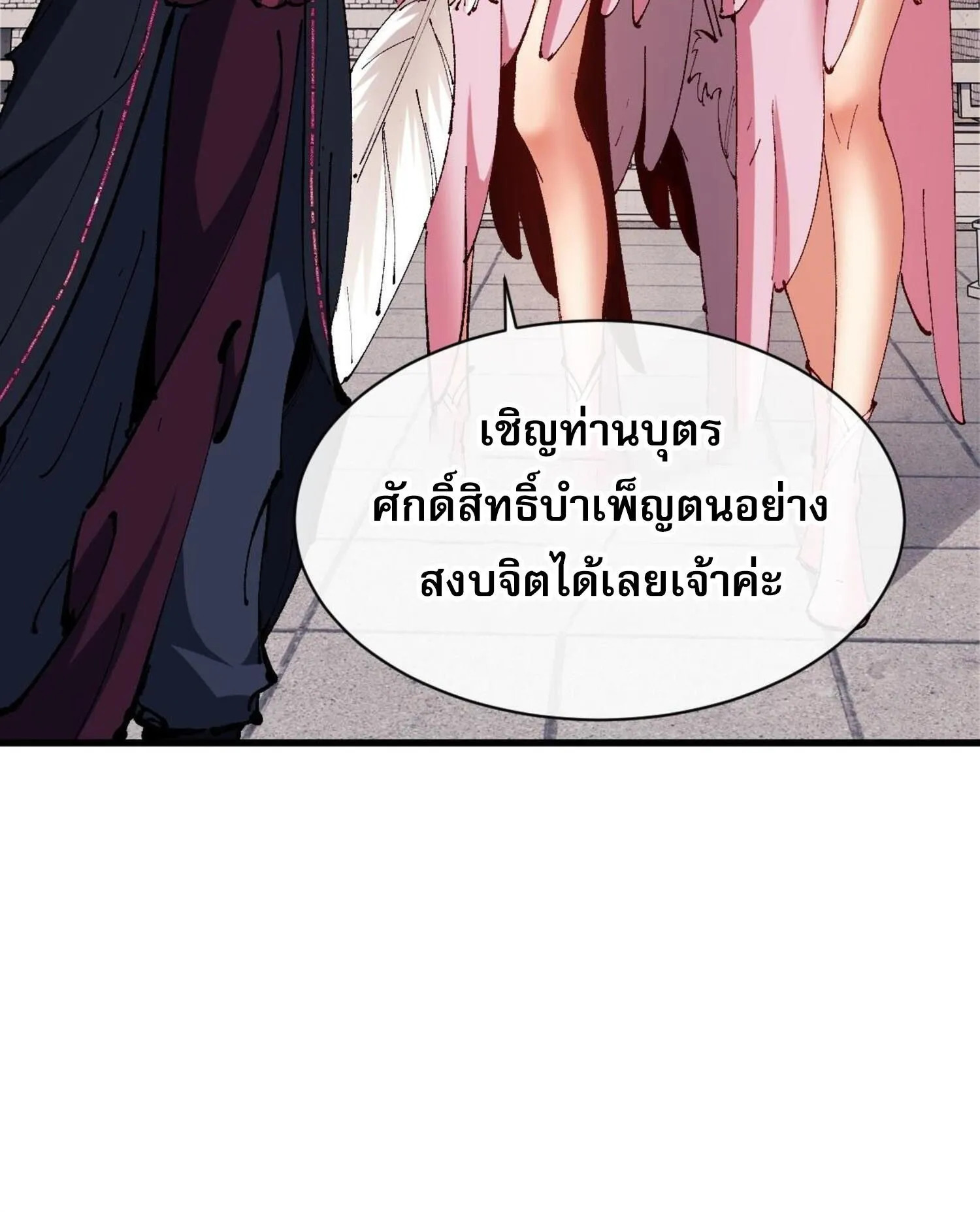 Devious Son of Heaven ตอนที่ 30 หน้า 104