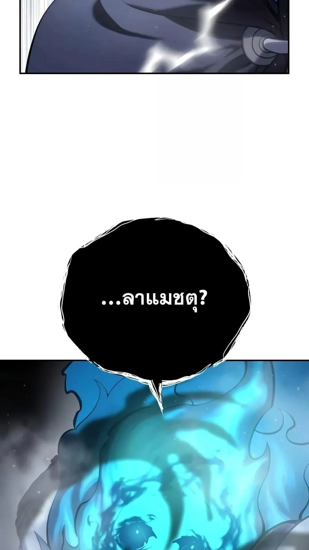 Star-Embracing Swordmaster ตอนที่ 53 หน้า 78
