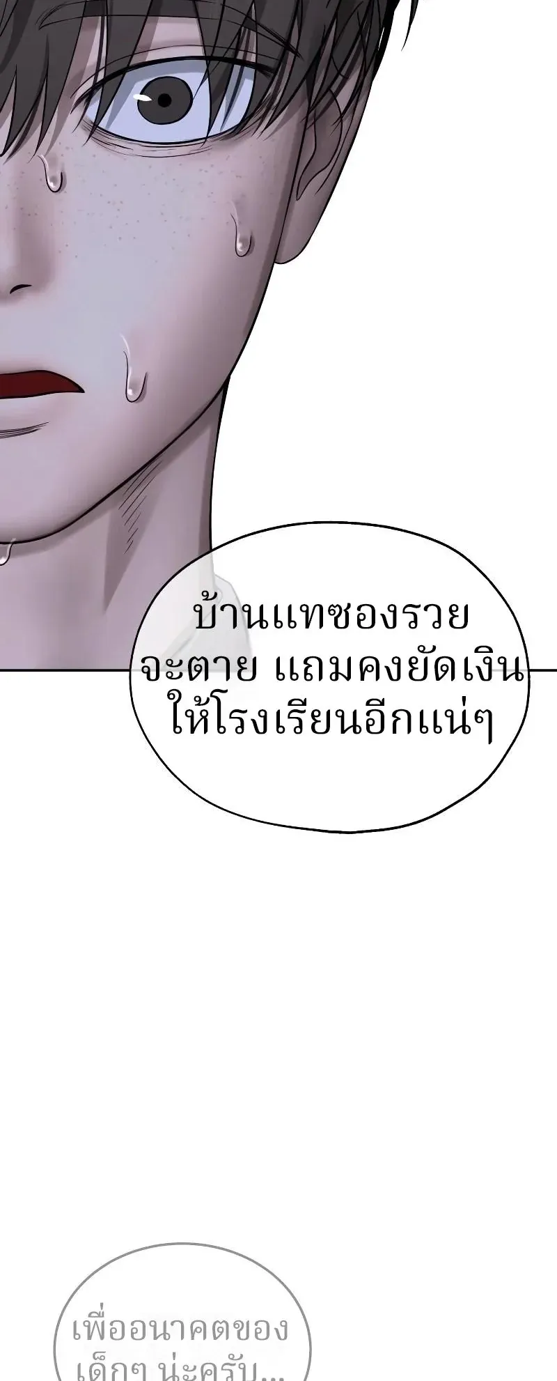 Why You Shouldn’t Enter a Haunted House ตอนที่ 5 หน้า 79