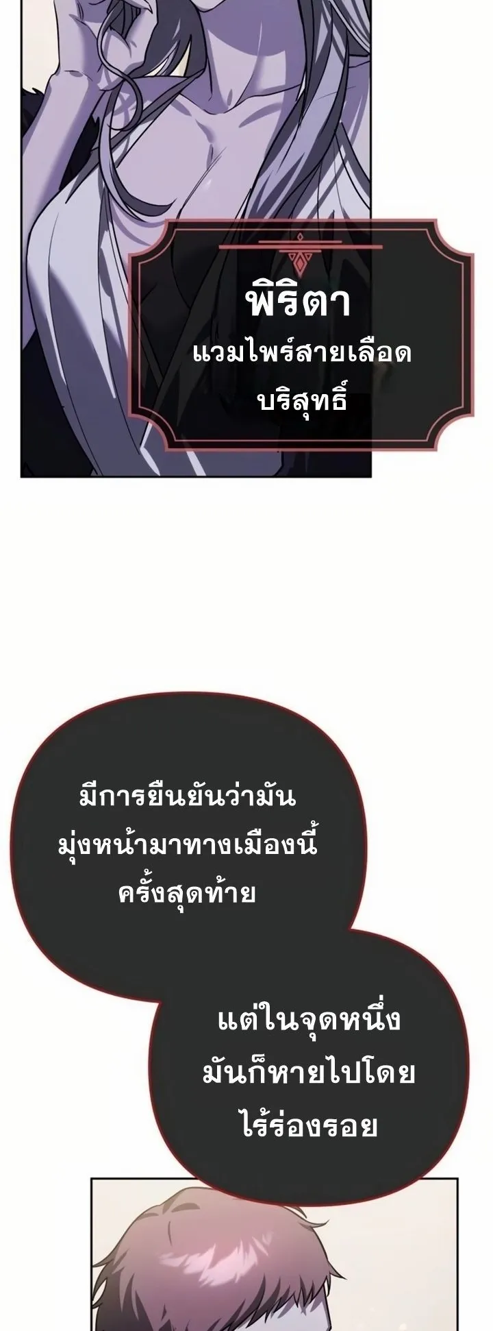Sovereign of the Infinite Clones ตอนที่ 8 หน้า 75