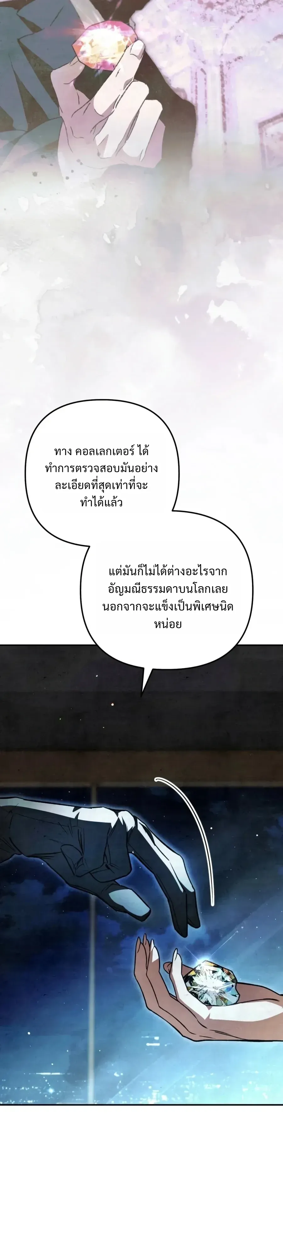 The Painter Who Draws Dungeons ตอนที่ 23 หน้า 47