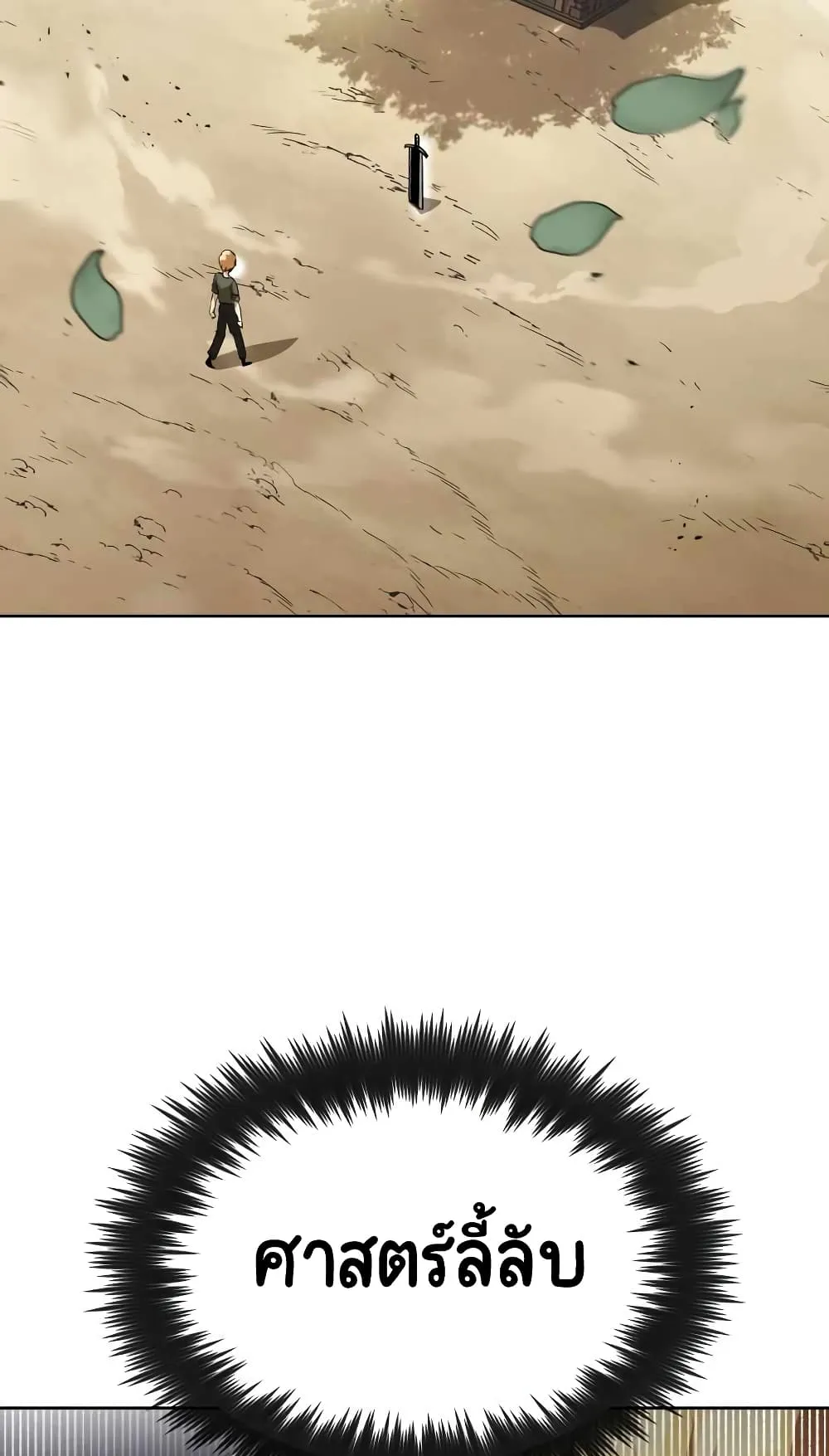 The Lazy Lord Masters the Sword ตอนที่ 27 หน้า 31
