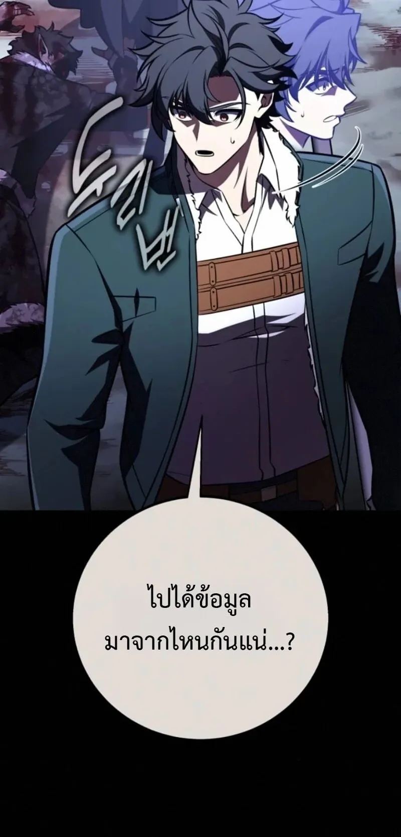 I Killed an Academy Player ตอนที่ 105 หน้า 16