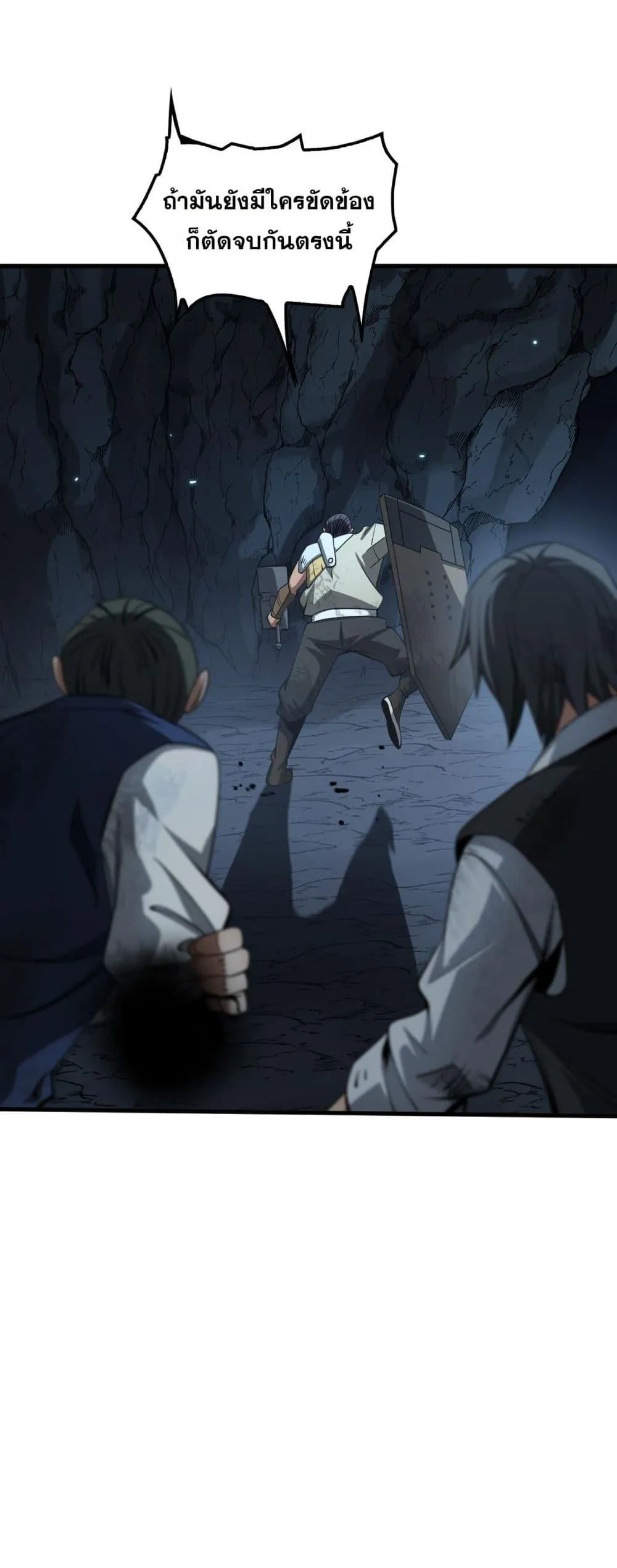 Doomsday Sword God ตอนที่ 27 หน้า 23
