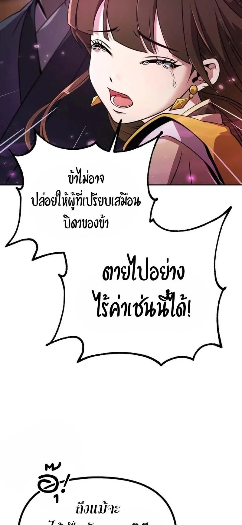 The Second Eunuch Regains His Manhood ตอนที่ 1 หน้า 43