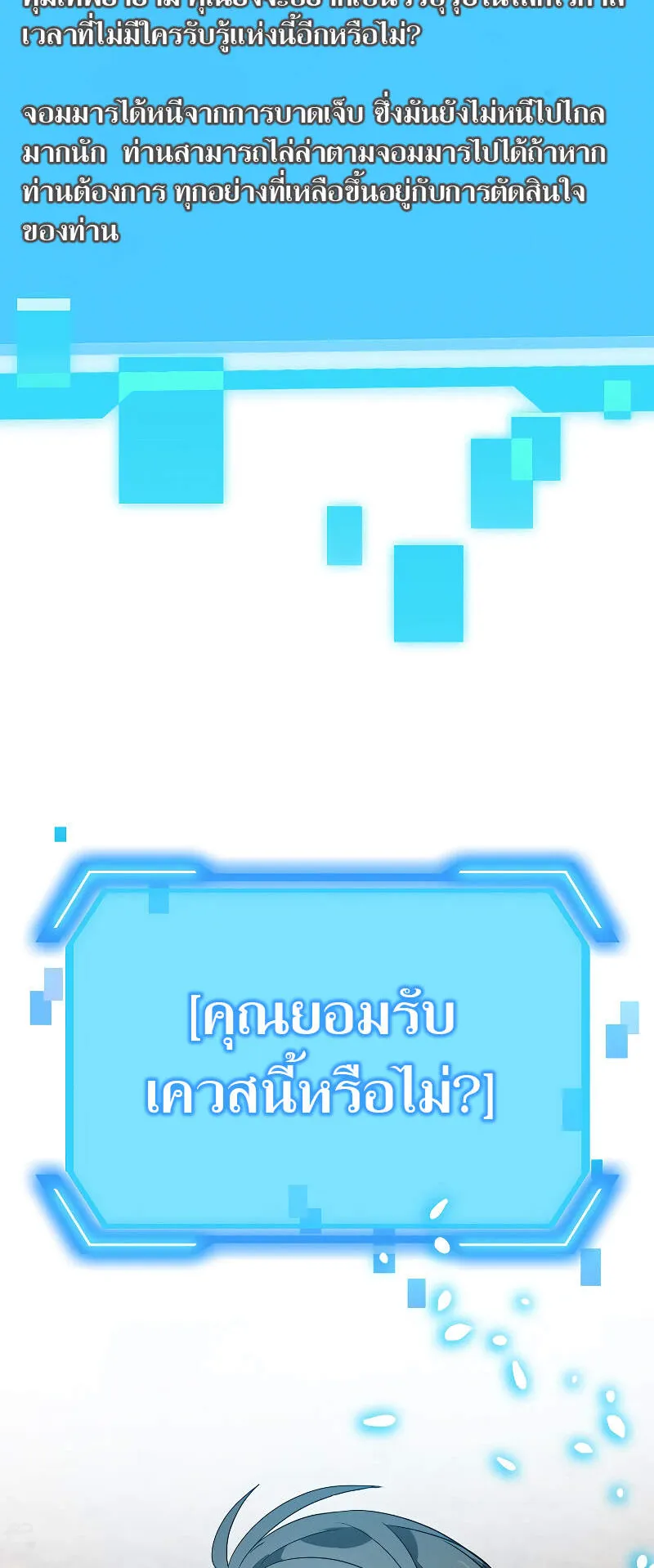 SSS-Class Suicide Hunter ตอนที่ 36 หน้า 79