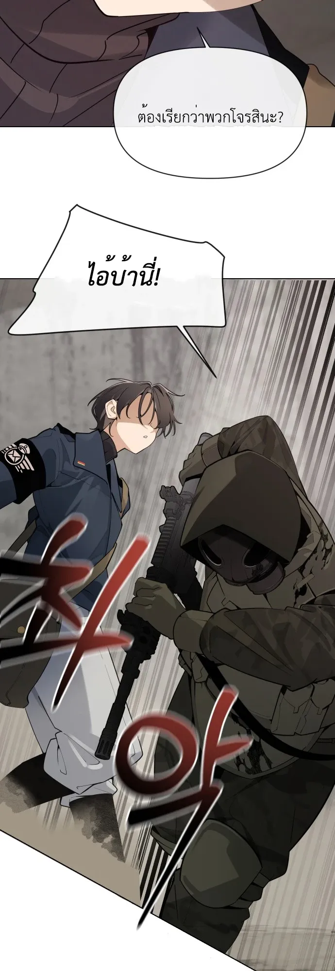 The Postman Walking Through the Apocalypse ตอนที่ 1 หน้า 53