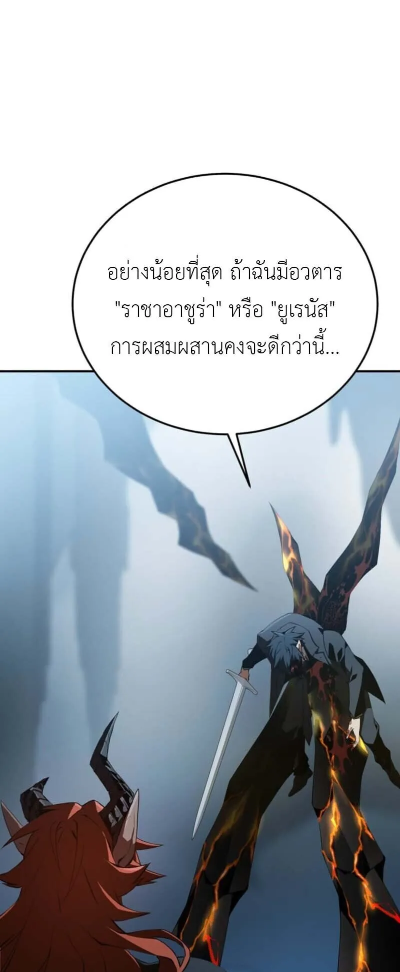 Honestly, This 13th Regression Is Getting Tough ตอนที่ 1 หน้า 78