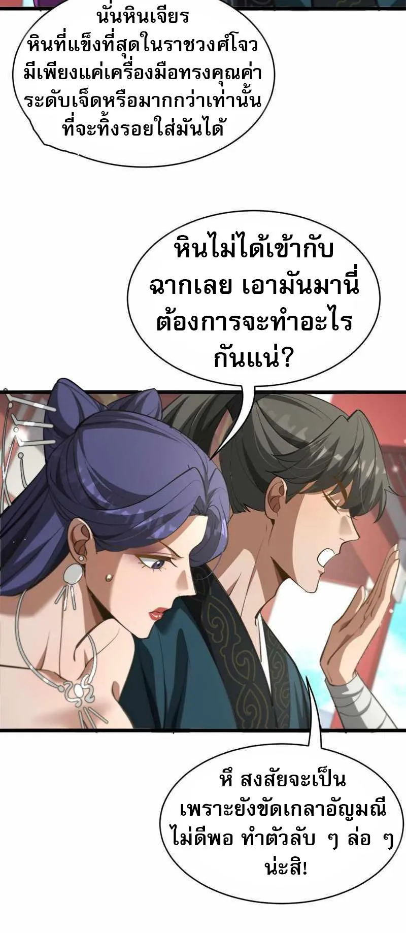The prodigal Taoist son ตอนที่ 9 หน้า 35