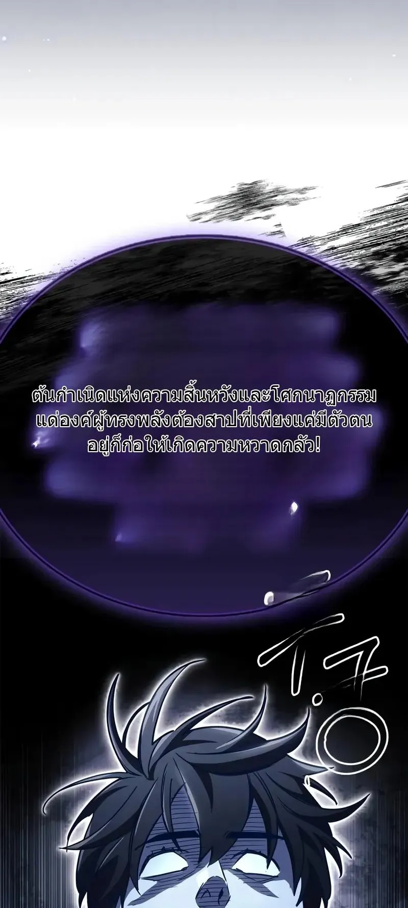 The Player Hides His Past ตอนที่ 79 หน้า 80