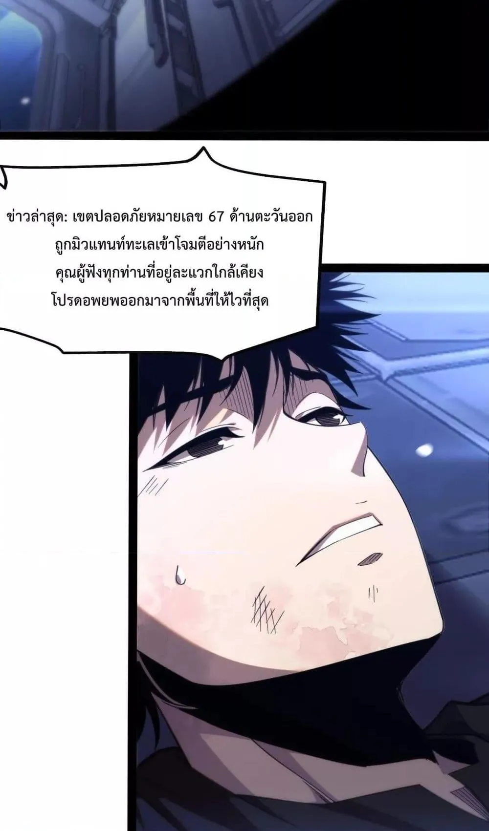 Doomsday Sword God ตอนที่ 1 หน้า 98