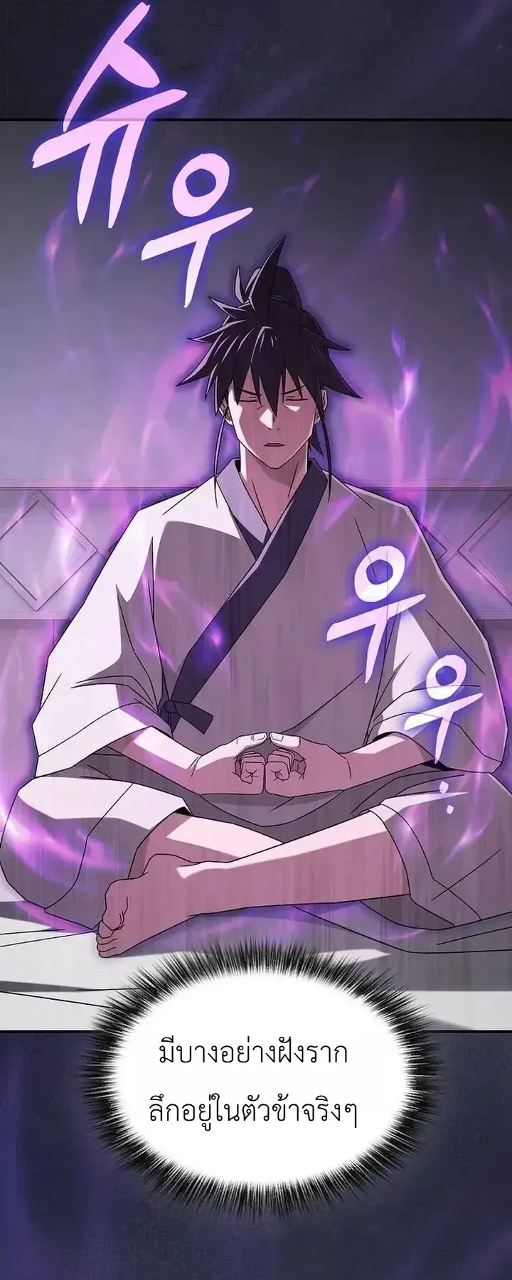 Pay-to-Win Martial God ตอนที่ 31 หน้า 14