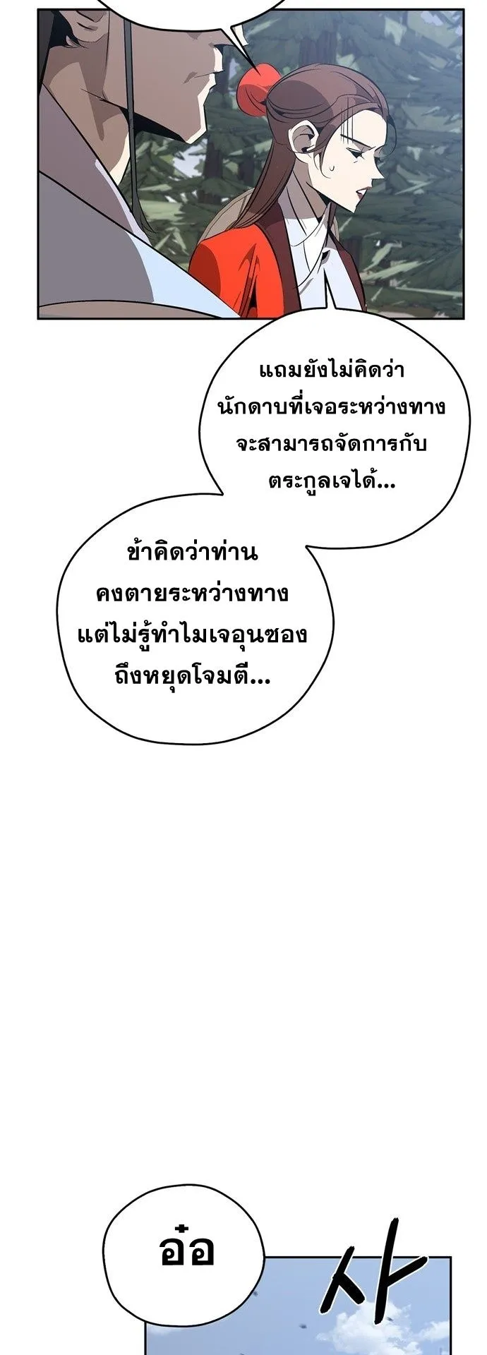 Wild West Murim ตอนที่ 14 หน้า 53