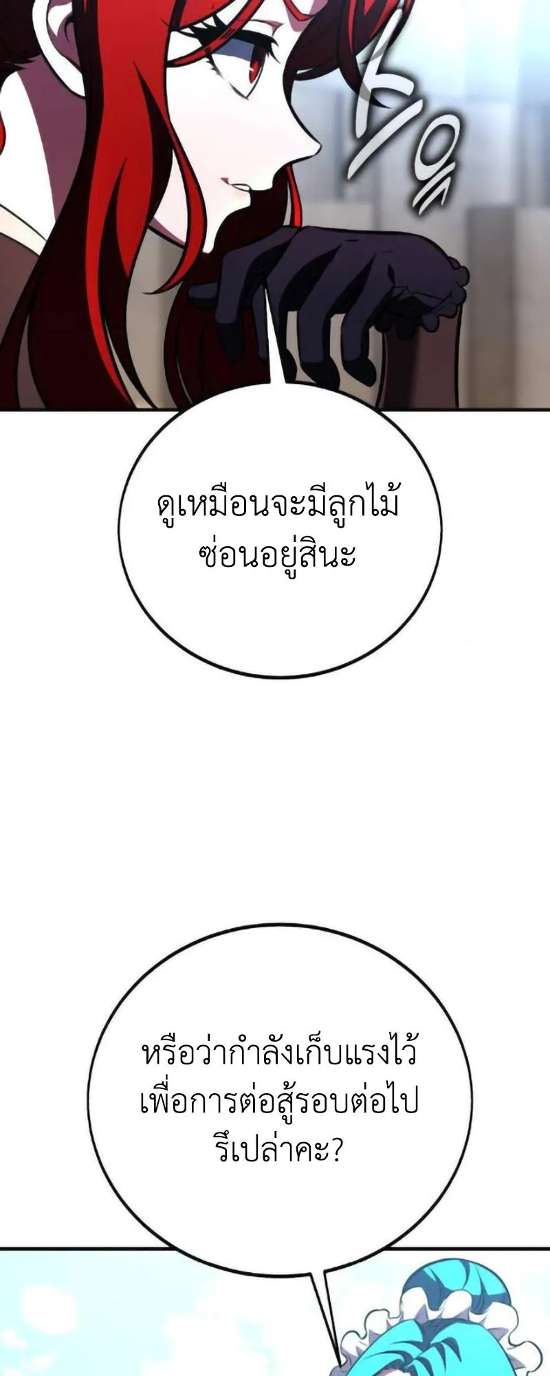 I Killed an Academy Player ตอนที่ 109 หน้า 52