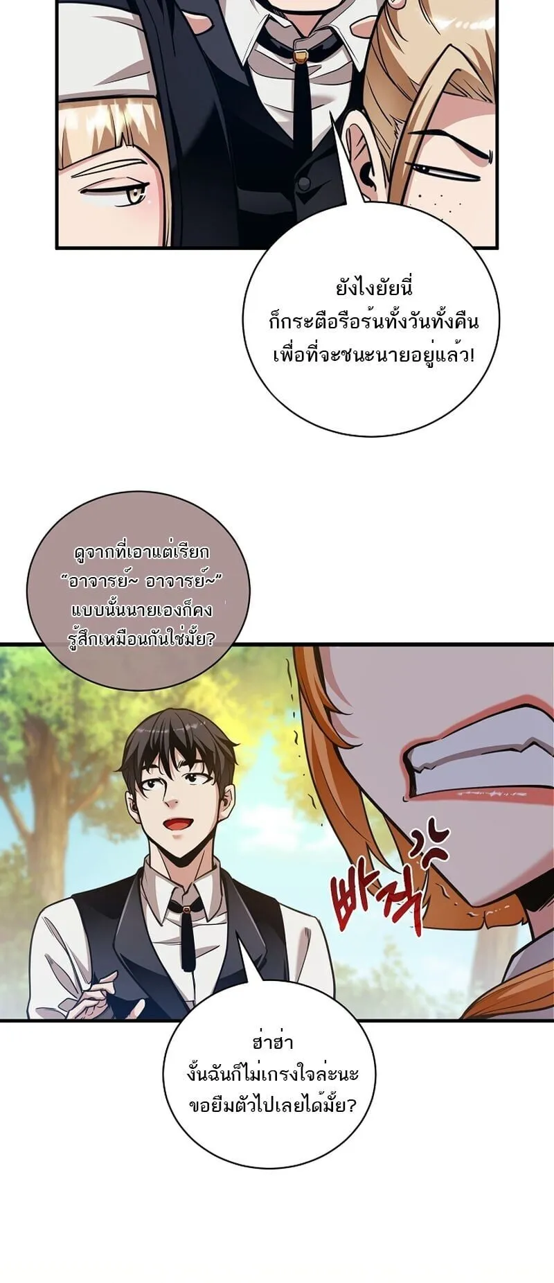 Fated to Be Loved by Villains ตอนที่ 38 หน้า 5