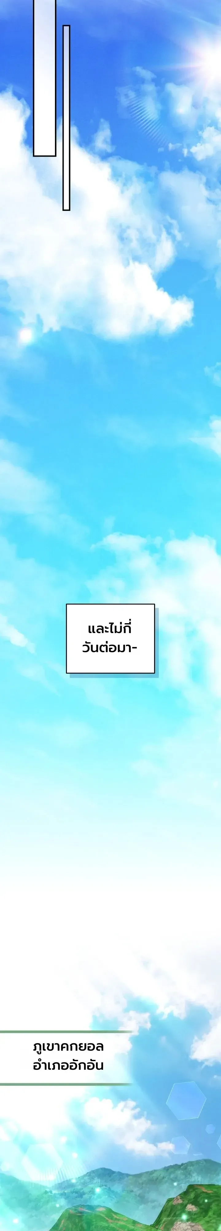 Third-Rate Martial Family Becomes the Best Under Heaven ตอนที่ 27 หน้า 24