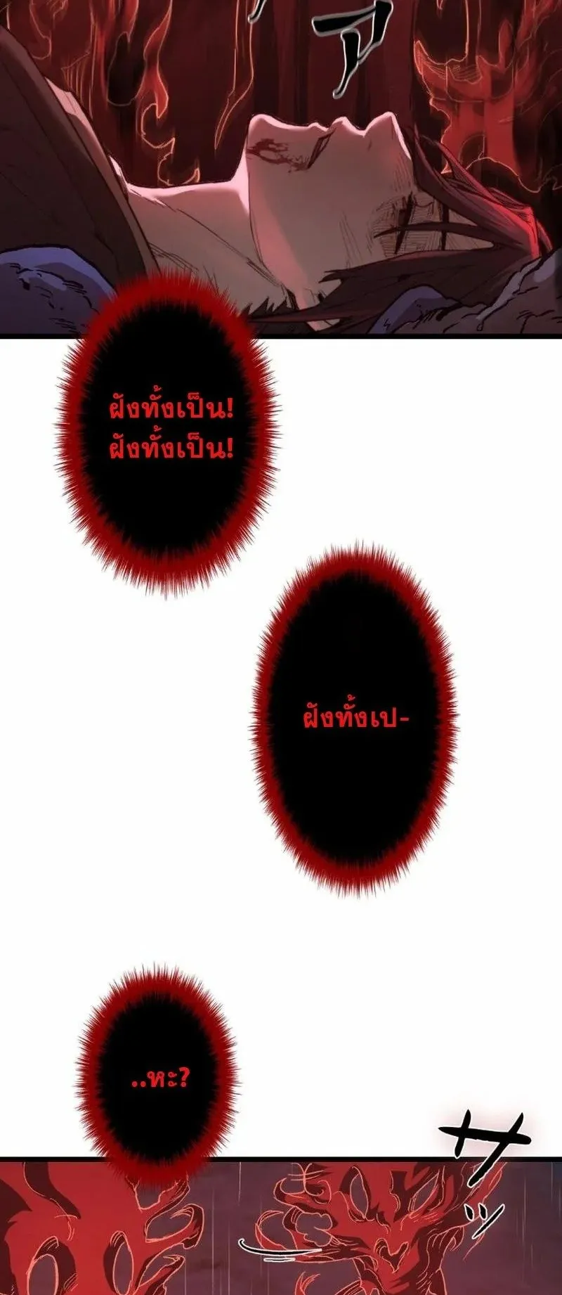 Unrivaled Spear Ghost ตอนที่ 15 หน้า 30