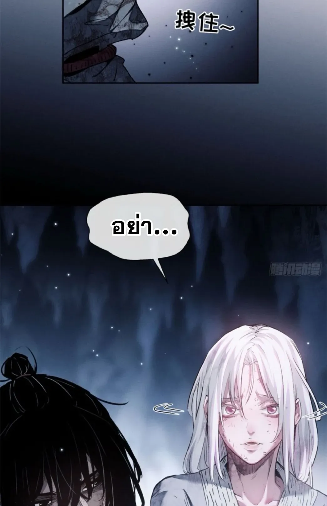 Dao of the Bizarre Immortal ตอนที่ 1 หน้า 47