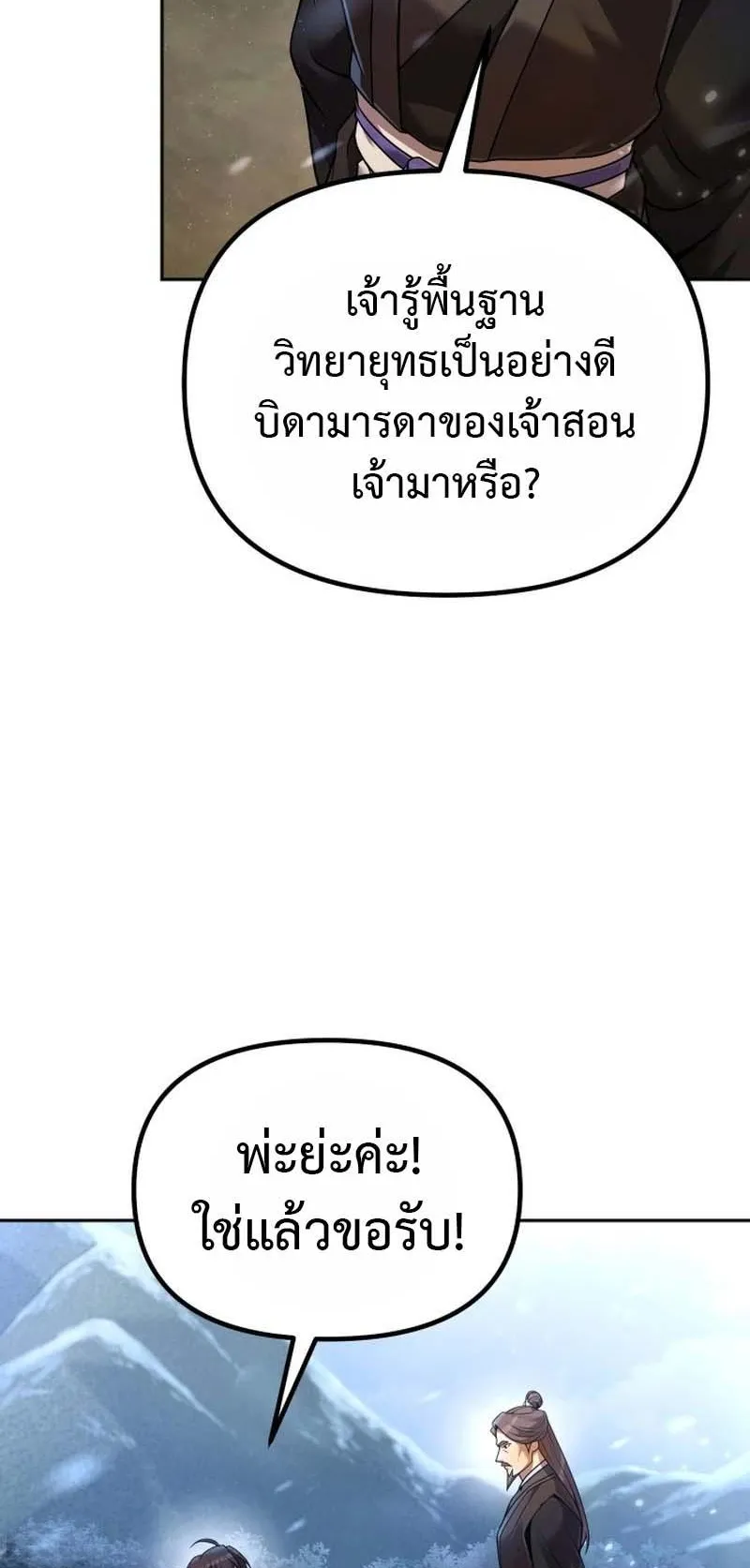 The Second Eunuch Regains His Manhood ตอนที่ 2 หน้า 44