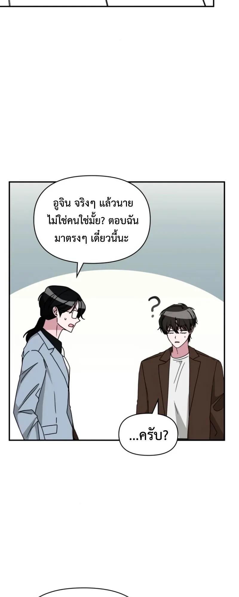 I Was Immediately Mistaken for a Monster Genius Actor ตอนที่ 58 หน้า 44