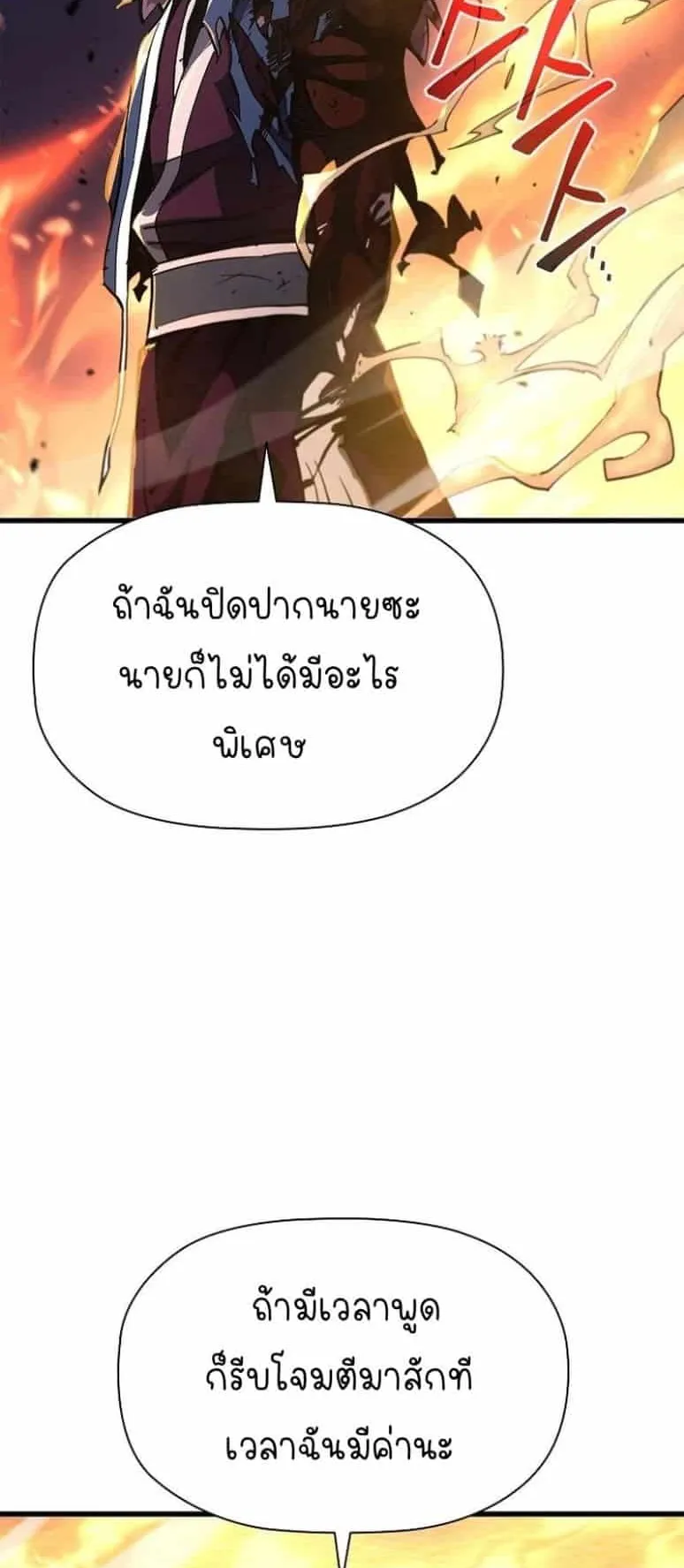 World’s Strongest Survivor ตอนที่ 7 หน้า 96