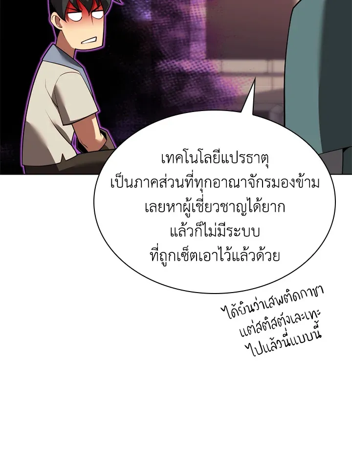 Overgeared ตอนที่ 170 หน้า 67