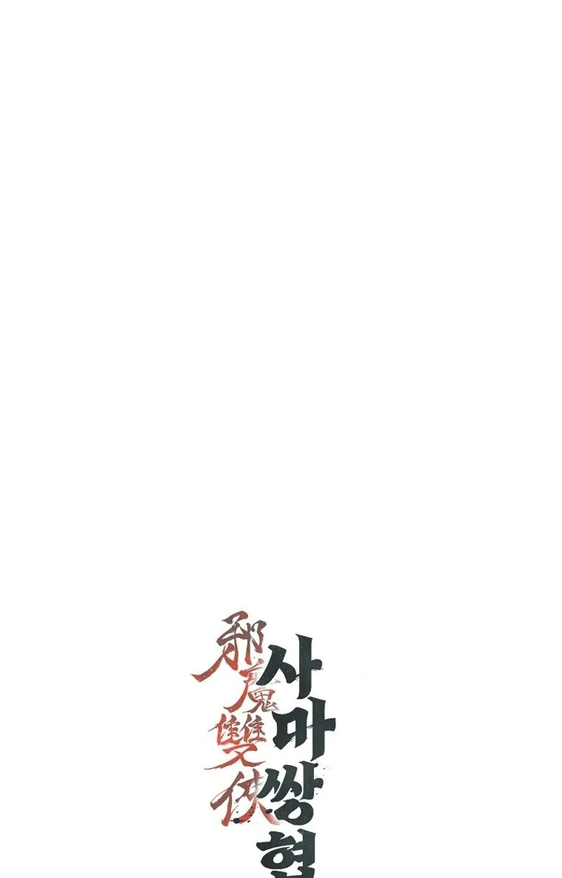 The Twin Swords of the Sima ตอนที่ 32 หน้า 66