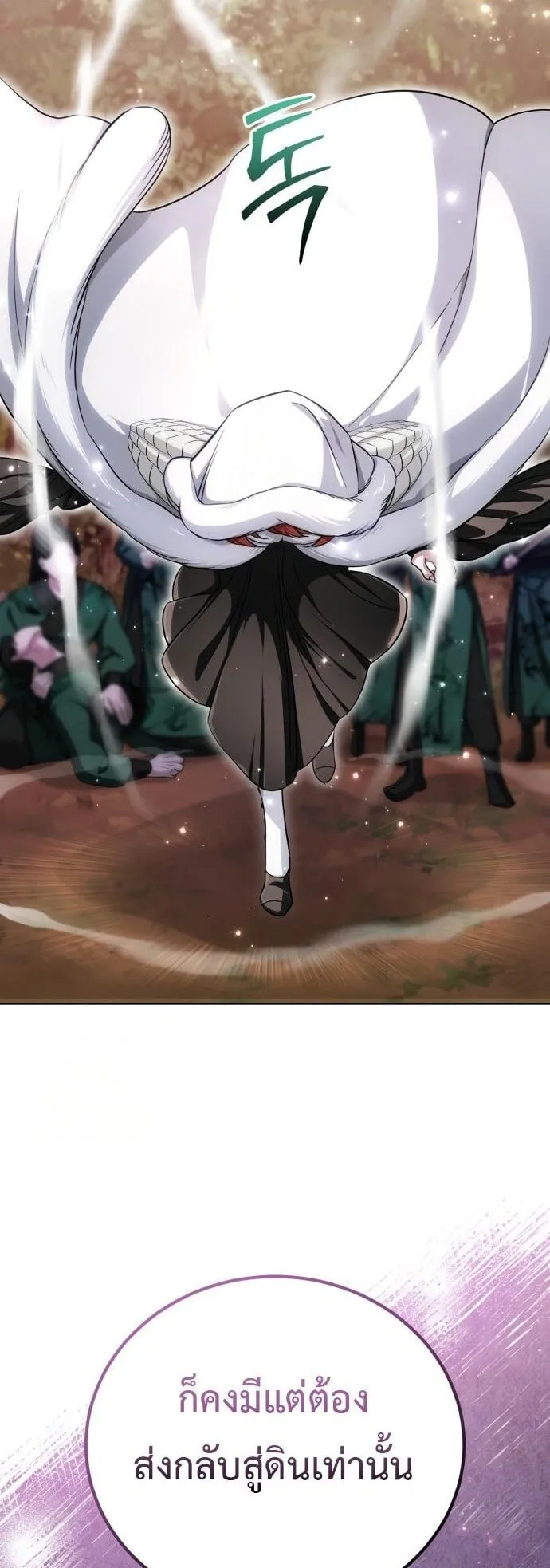 The Magic Tower’s Problem Child ตอนที่ 16 หน้า 71