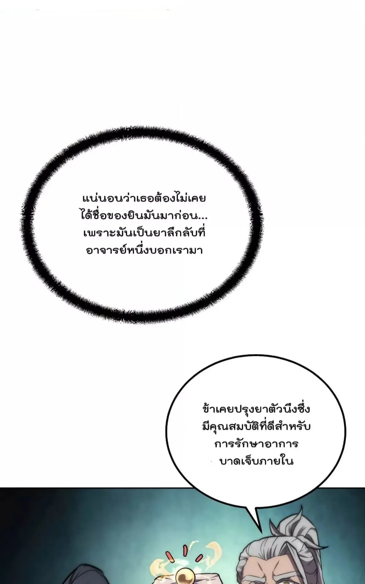 Millennium Spinning ตอนที่ 44 หน้า 72
