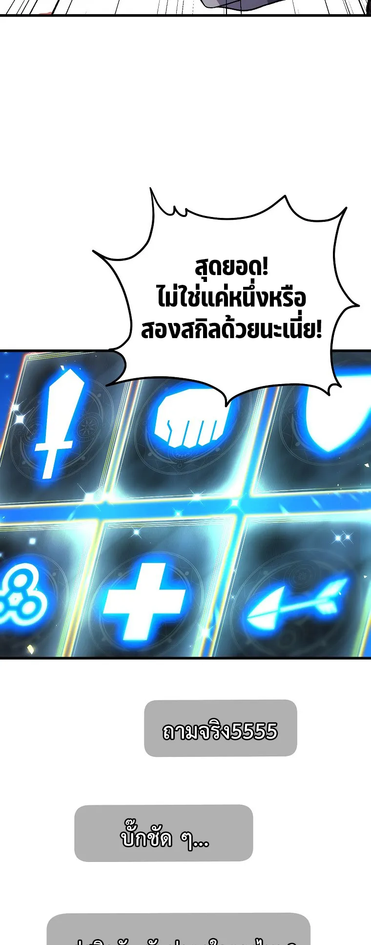 The Returnee’s Hidden Strategy Streaming ตอนที่ 3 หน้า 10
