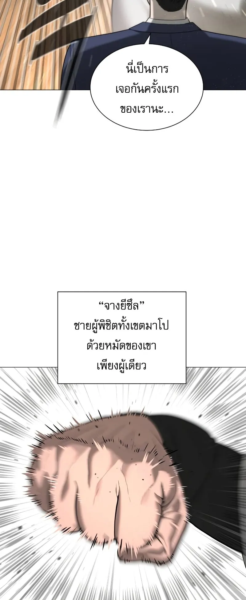 Killer Peter ตอนที่ 5 หน้า 17