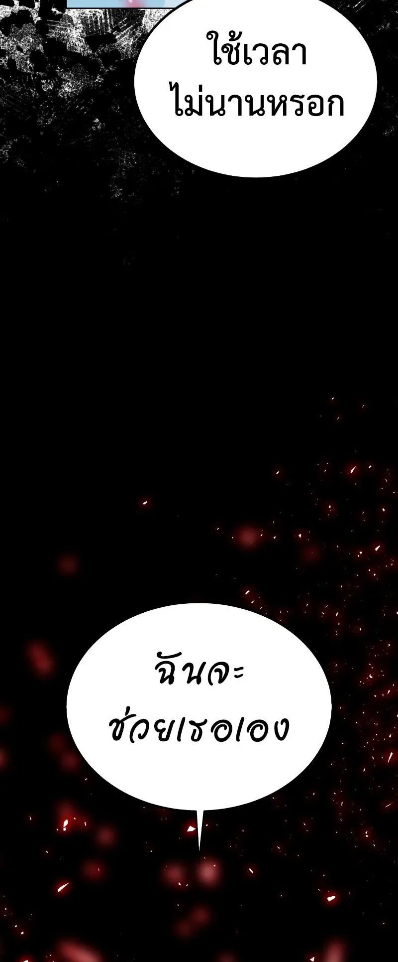 I Killed an Academy Player ตอนที่ 13 หน้า 71