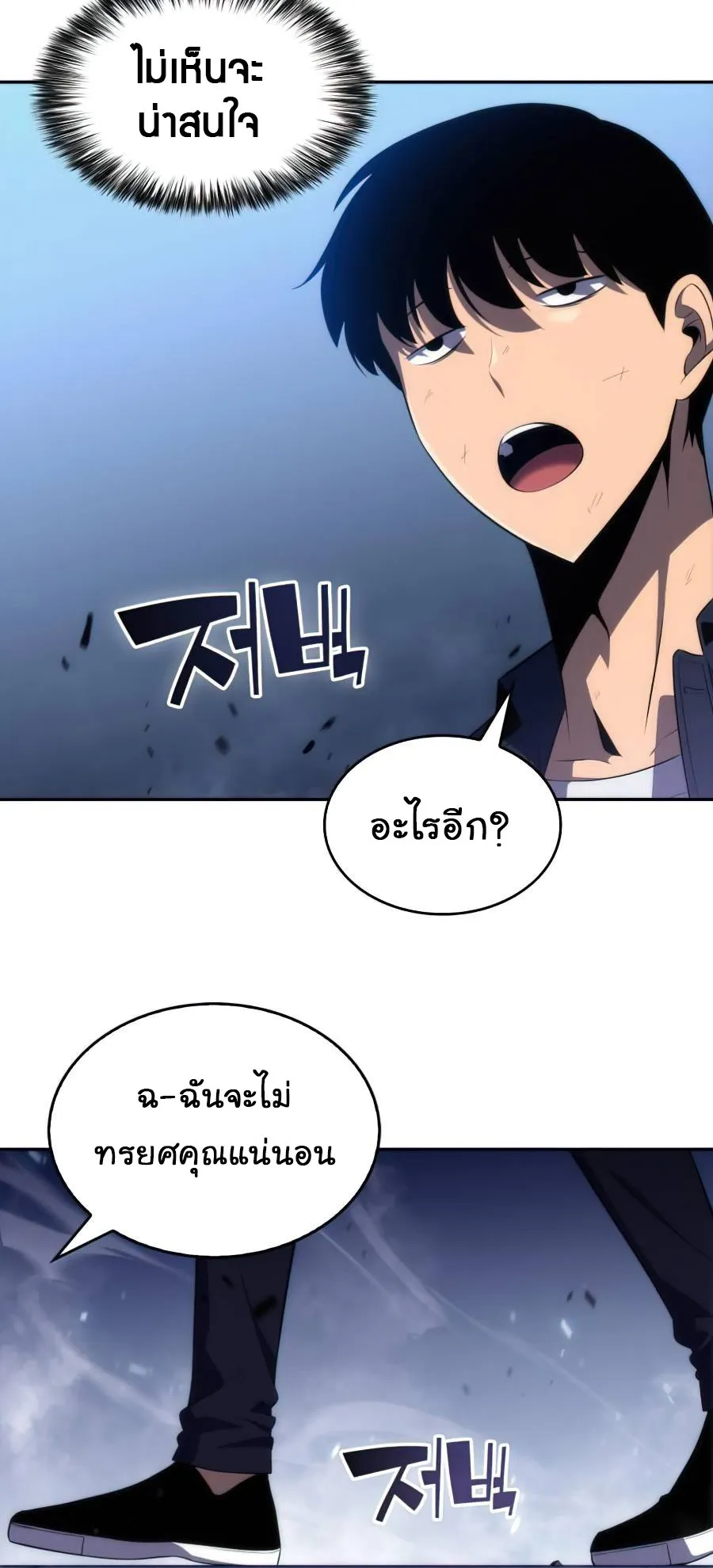 Solo Max-Level Newbie ตอนที่ 14 หน้า 86