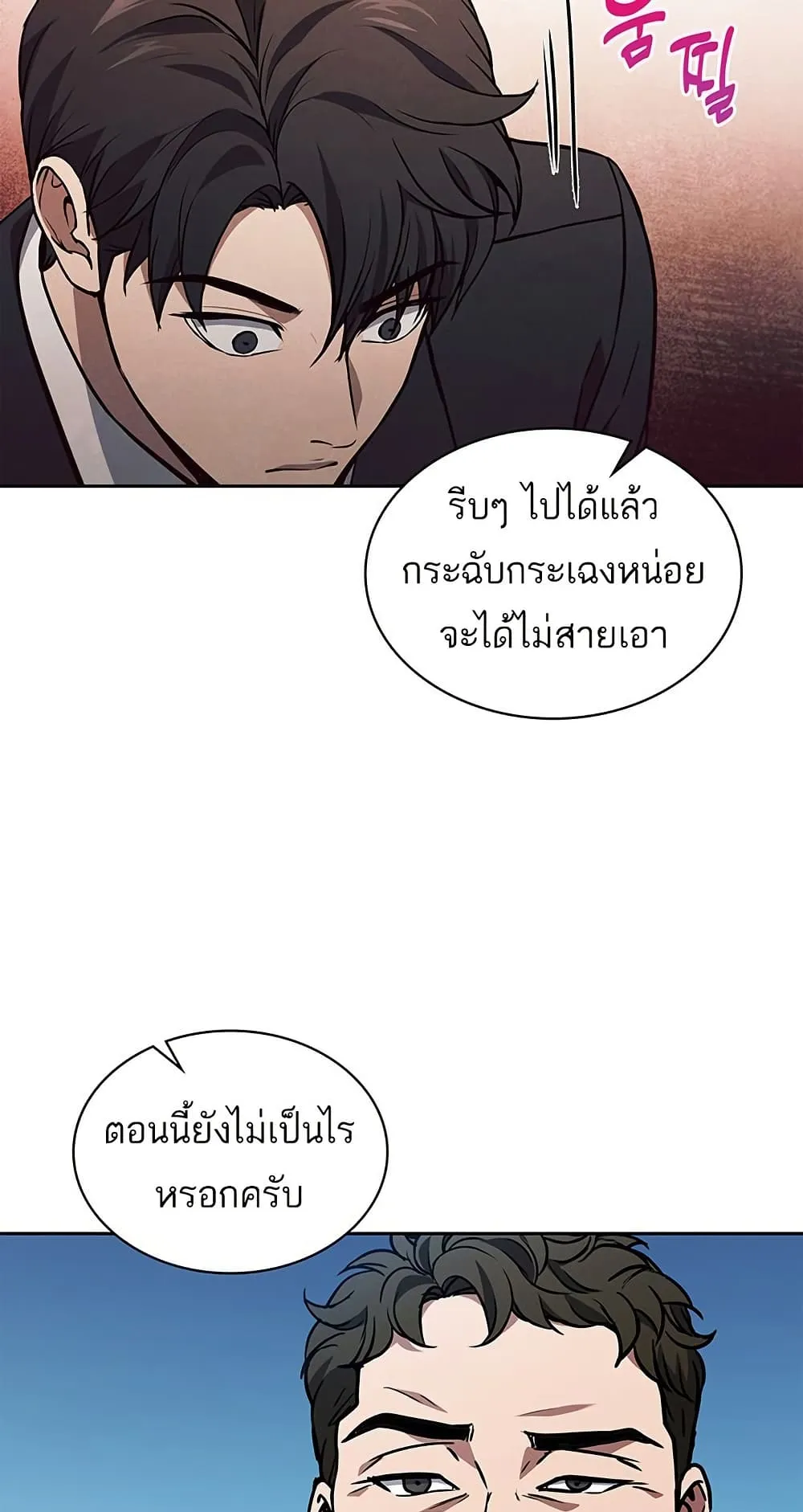 How to Survive Restructuring ตอนที่ 1 หน้า 67