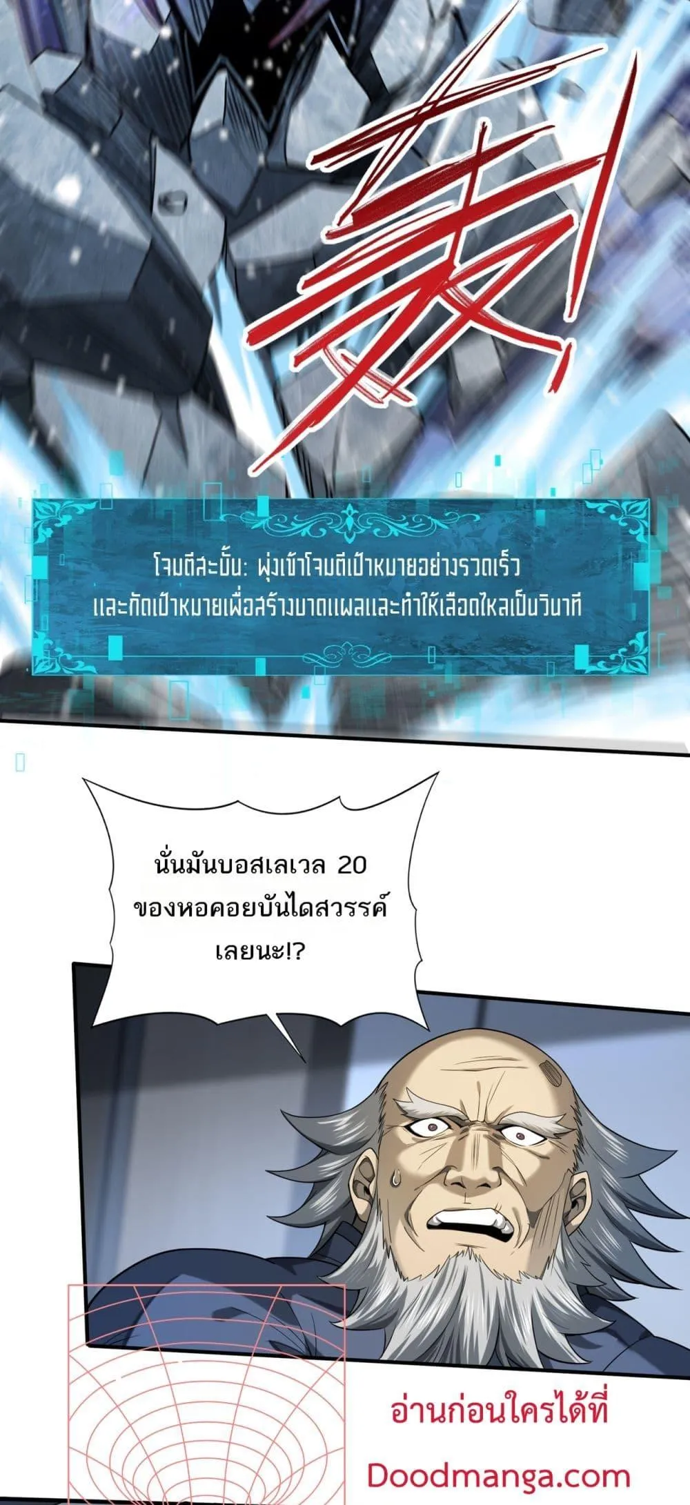 I am Drako Majstor ตอนที่ 15 หน้า 29
