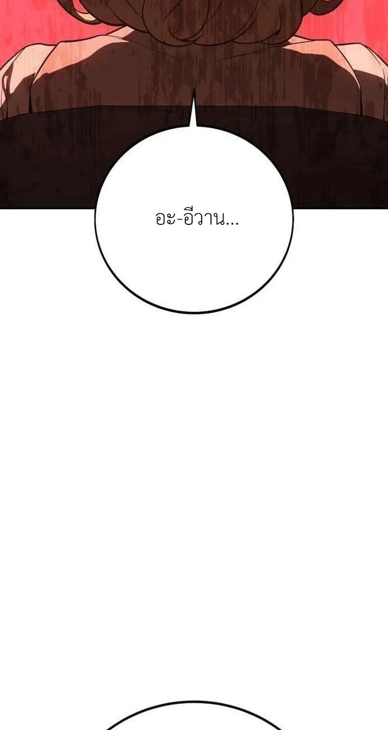 30 Years Have Passed Since the Prologue ตอนที่ 4 หน้า 129