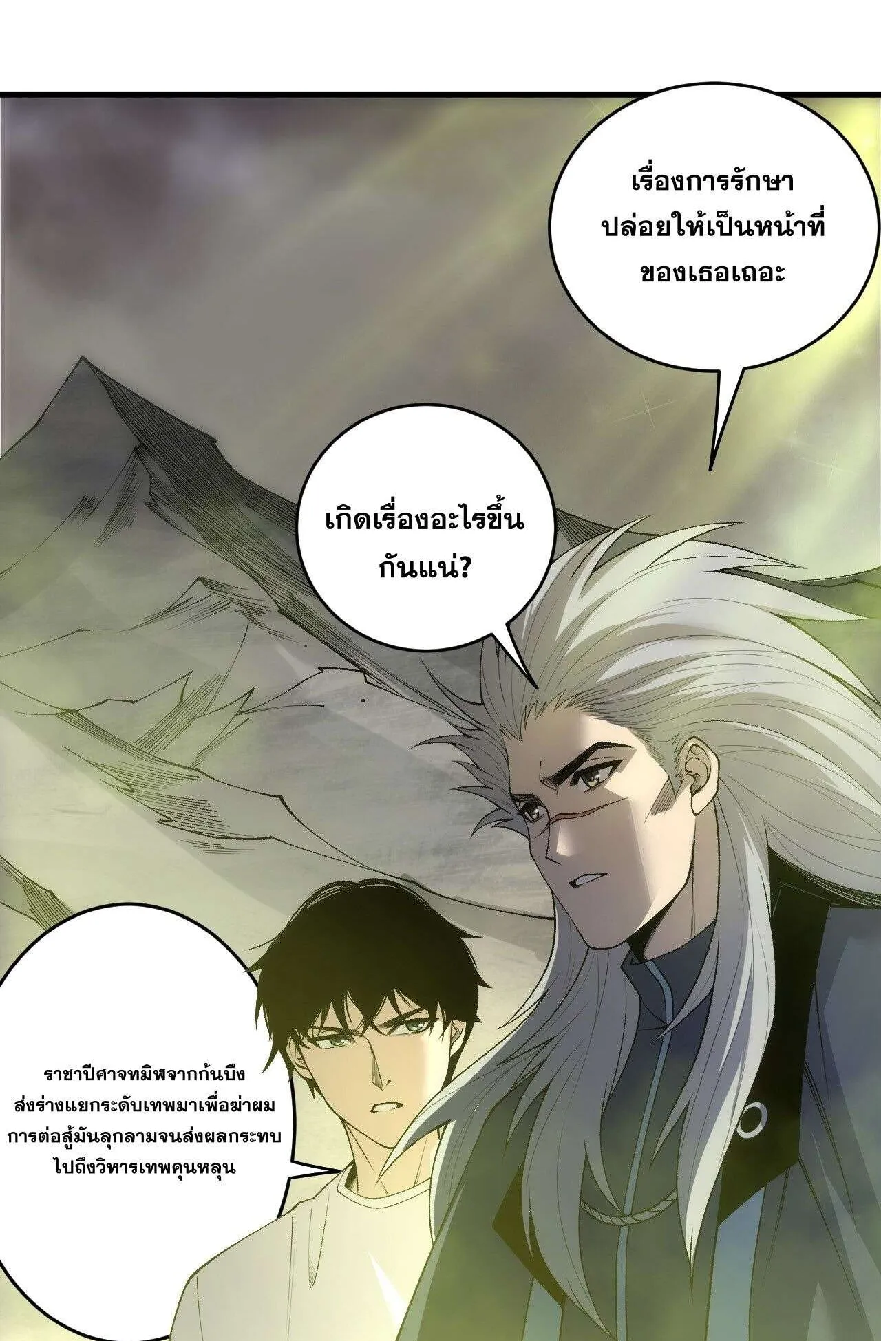 Disastrous Necromancer ตอนที่ 245 หน้า 55