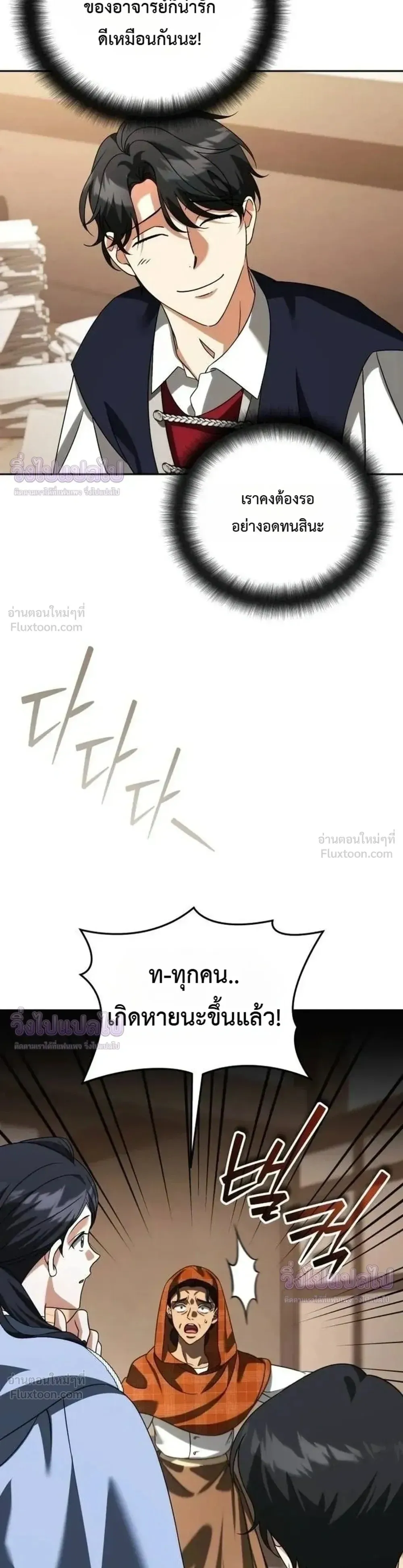 Sovereign of the Infinite Clones ตอนที่ 95 หน้า 77