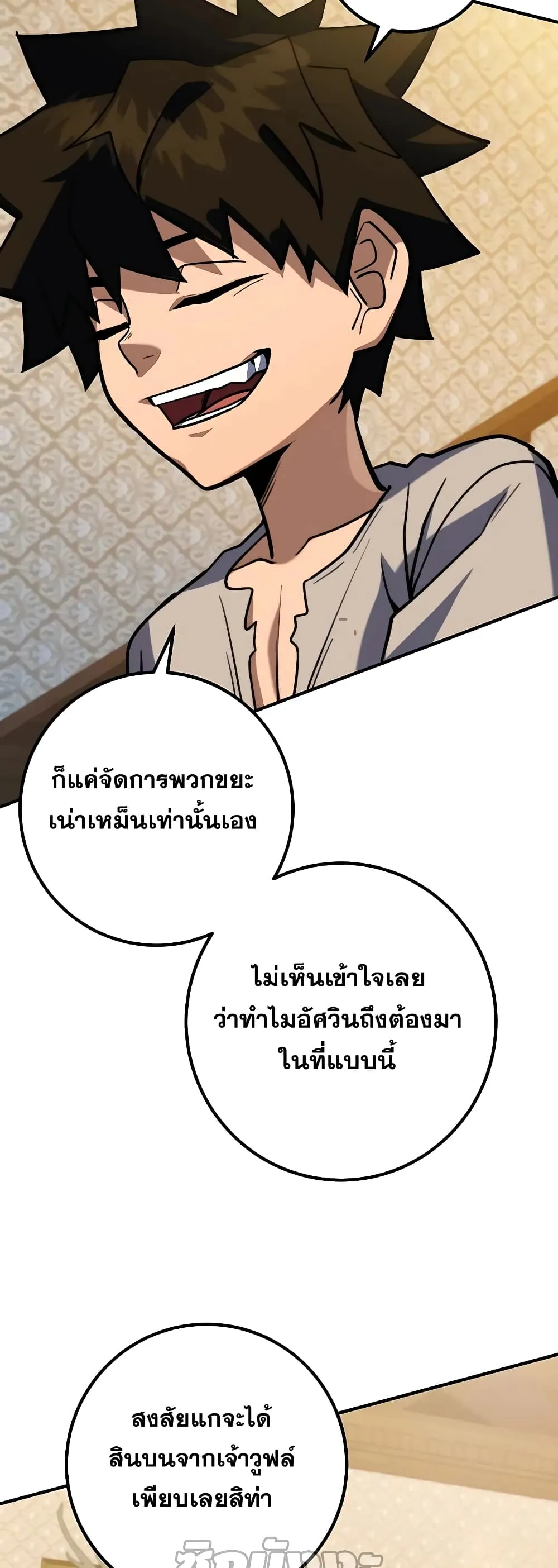 I Picked a Hammer to Save the World ตอนที่ 5 หน้า 24