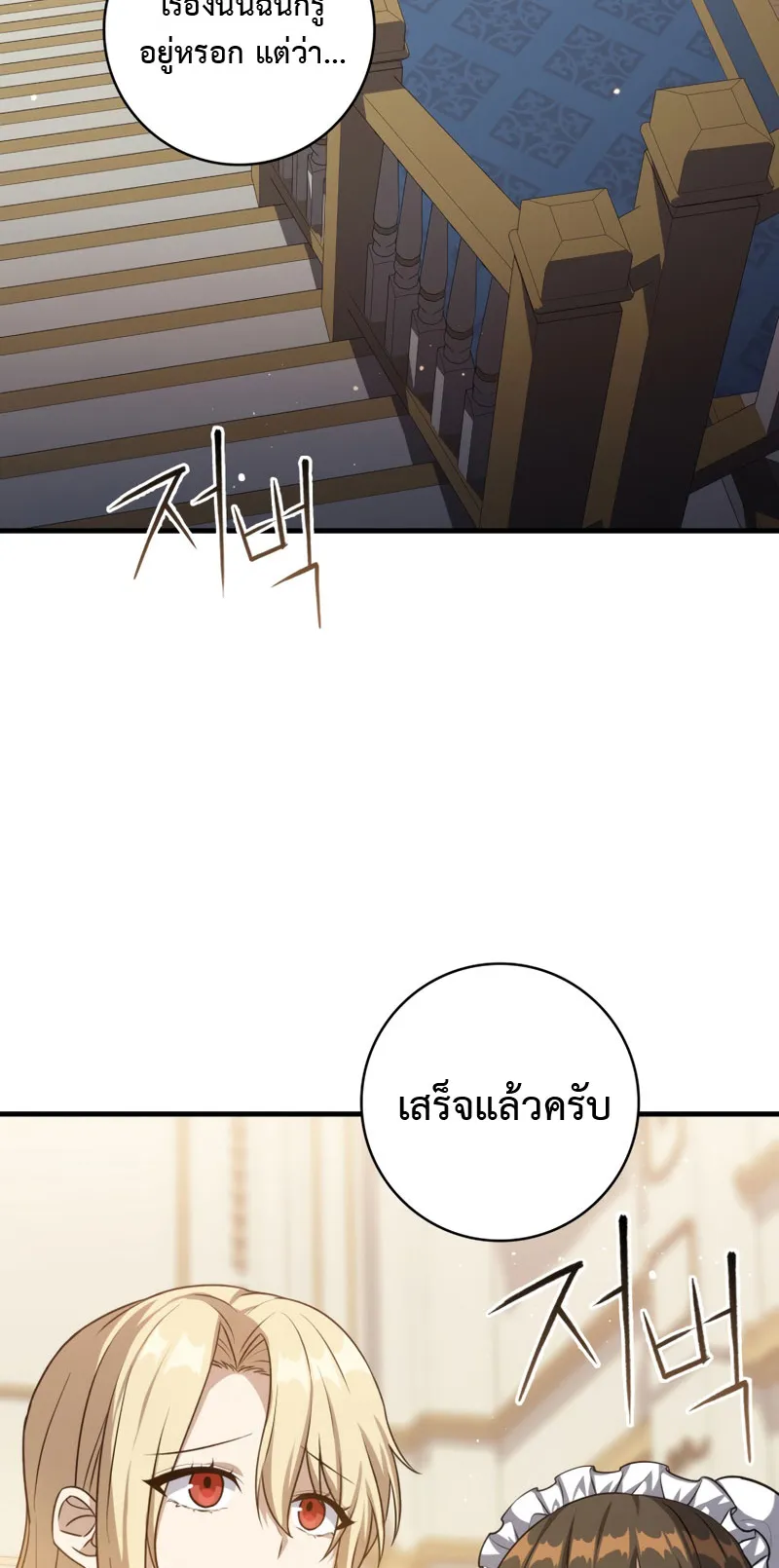 The Reincarnated Assassin Is a Swordmaster ตอนที่ 7 หน้า 86