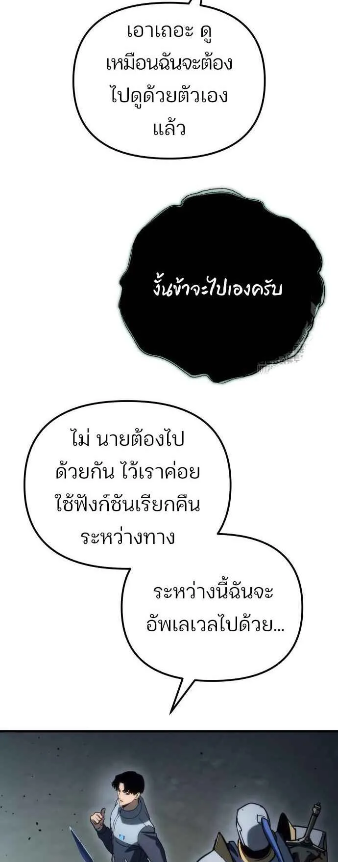 Hiding the logistics center in Apocalypse ตอนที่ 28 หน้า 91