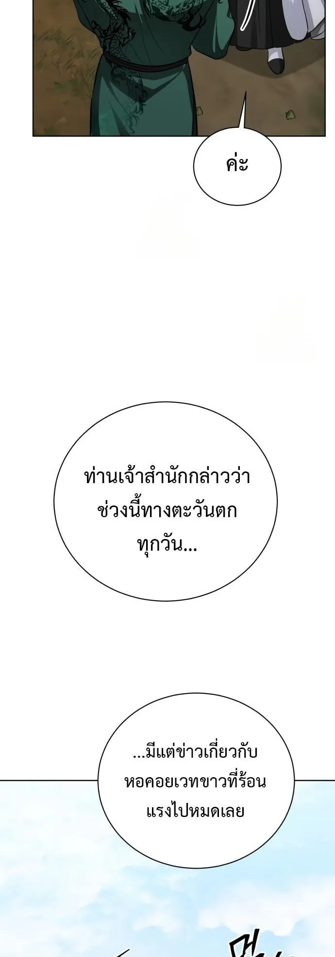 The Magic Tower’s Problem Child ตอนที่ 16 หน้า 80