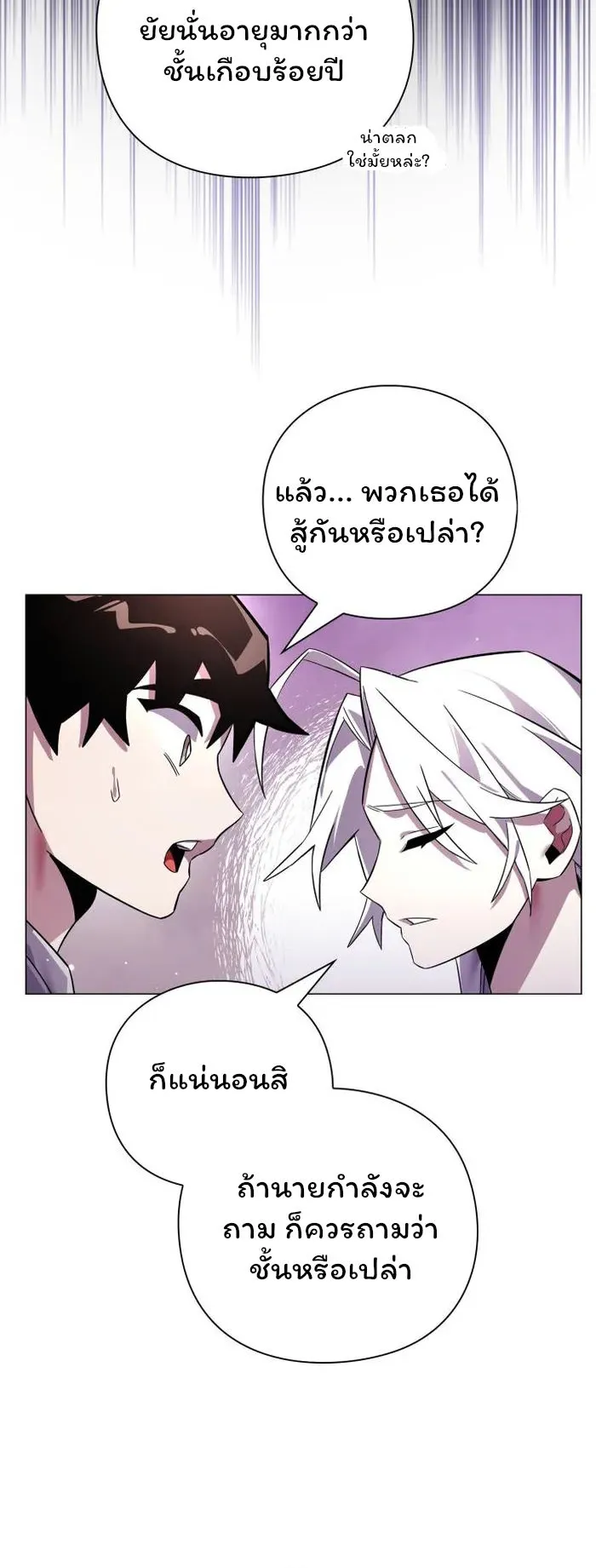 Night of the Ogre ตอนที่ 19 หน้า 47