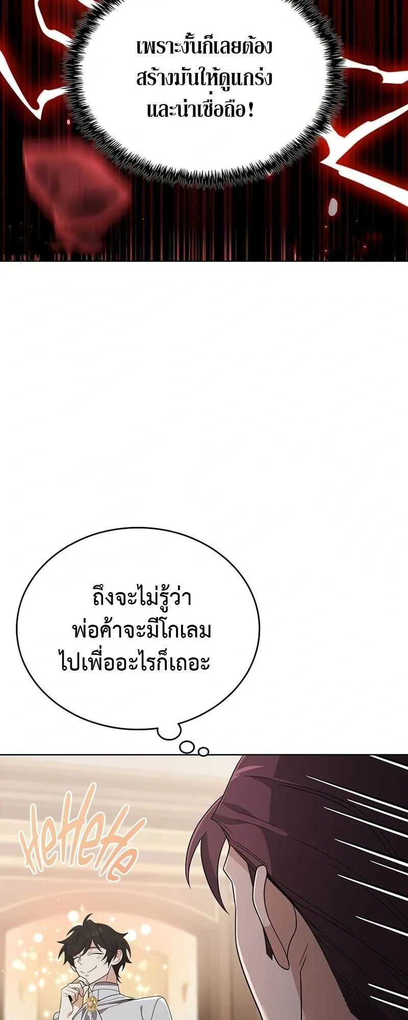 A Cadet Becomes a Prophet ตอนที่ 18 หน้า 10
