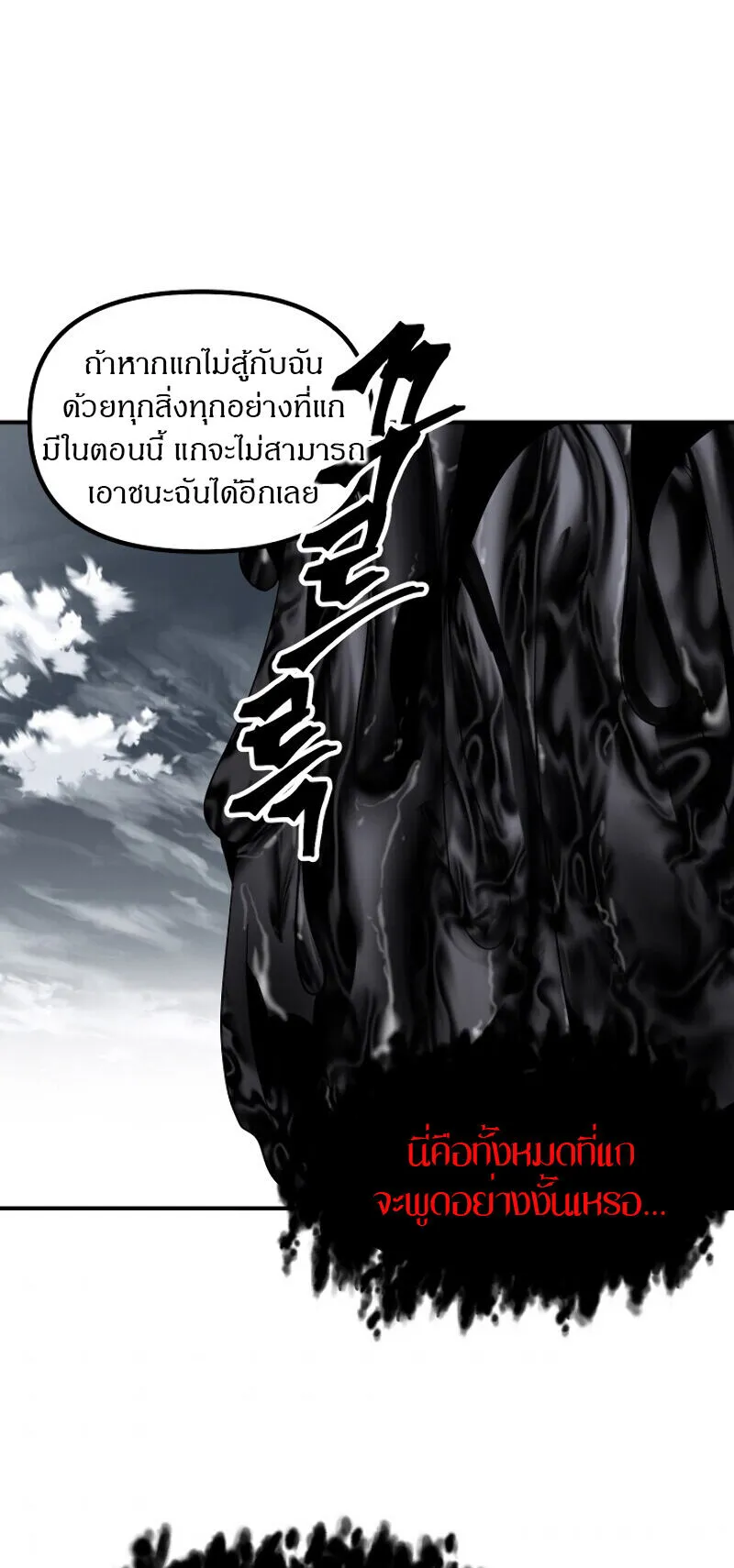 SSS-Class Suicide Hunter ตอนที่ 8 หน้า 86